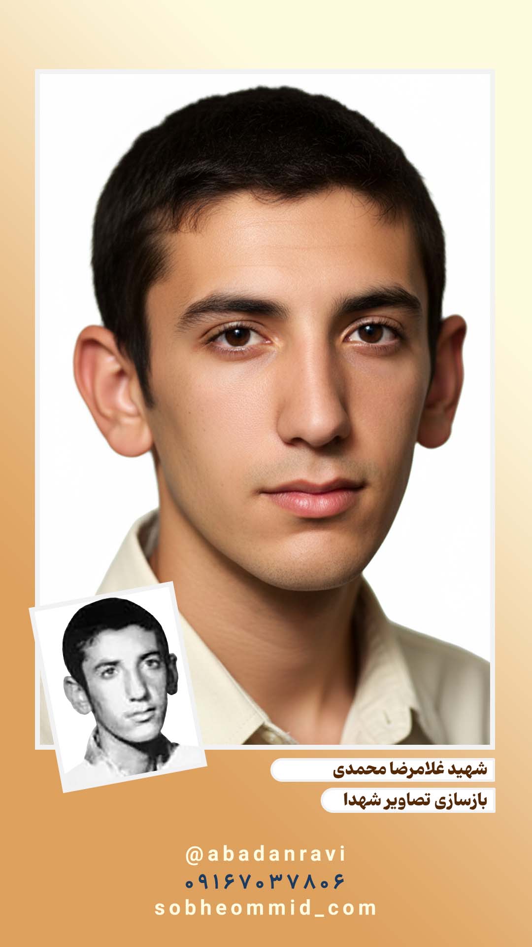 شهیدغلامرضا محمدی